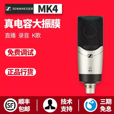 SENNHEISER SENNHEISER MK4 PROFESSIONAL RECORDING CONDENSER microphone Microphone External sound card set