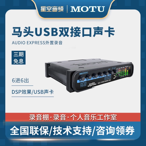 Motu/Matou Audio Express Sound Card Audio Interface DSP Внешняя запись USB Portable