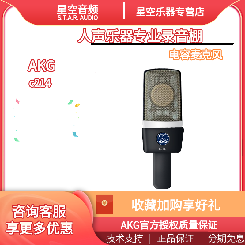 AKG Love Technology C214 Vocal Instrument Professional Studio Condenser Microphone