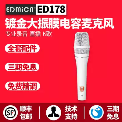 EDMiCN original Feile ED178 gold-plated large diaphragm handheld condenser microphone anchor ksong shouting wheat