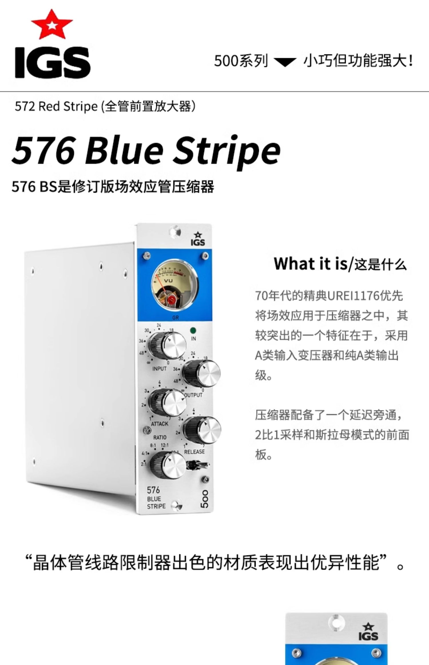 IGS Audio 576 蓝条纹插图