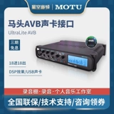 Motu Madou UltraLite AVB звуковая карта звуковой интерфейс Аудиозаписи USB Sound Card