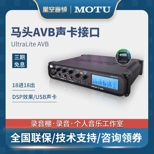 Motu Madou UltraLite AVB звуковая карта звуковой интерфейс Аудиозаписи USB Sound Card