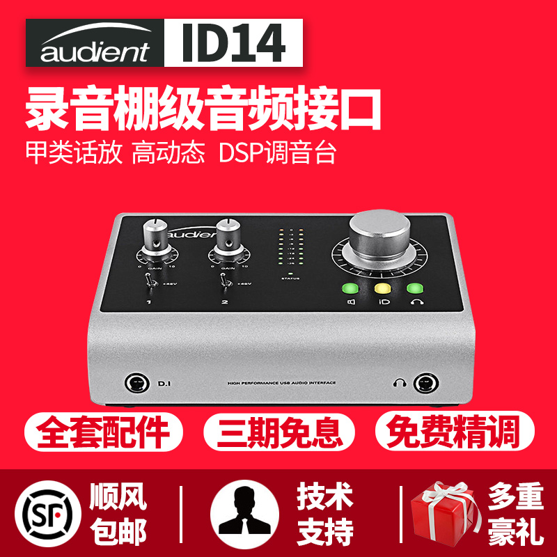 British Audient iD14 2 in 2 out USB audio interface Professional recording arrangement sound card desktop decoder