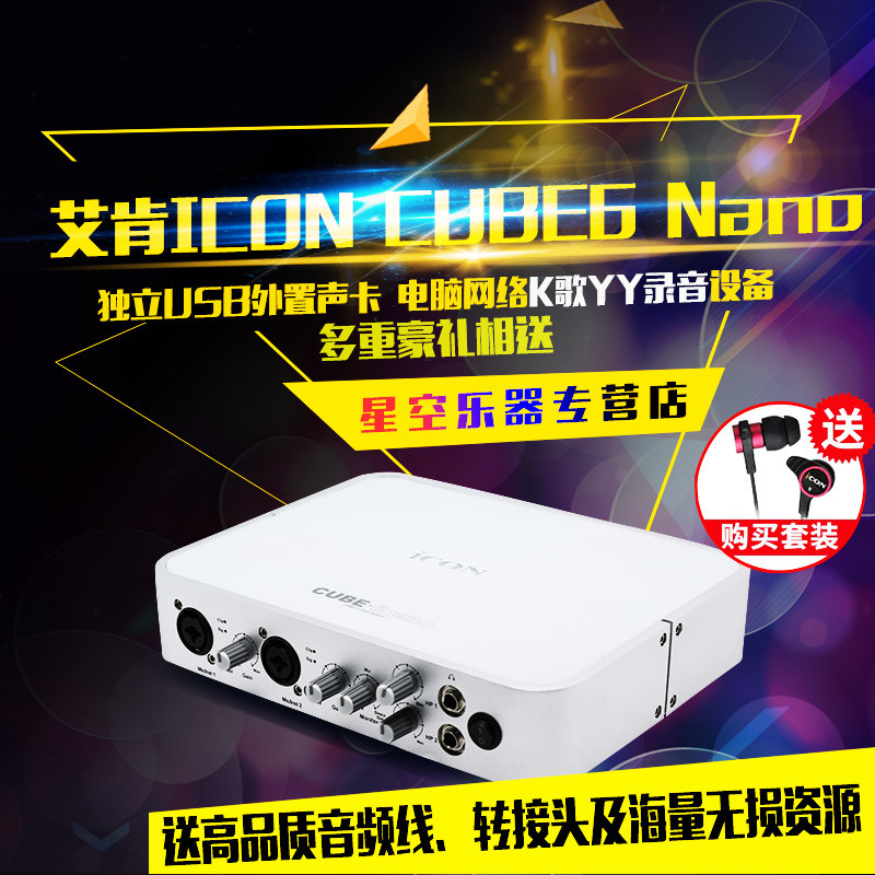 Aiken ICON CUBE6Nano independent USB external sound card Computer network K song YY recording equipment