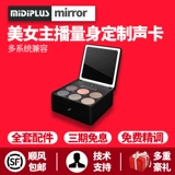 Midiplus Mirror MirrorRorororo Внешняя звуковая карта Set USB компьютерная запись мобильного телефона Live King Sound Card