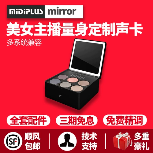 Midiplus Mirror MirrorRorororo Внешняя звуковая карта Set USB компьютерная запись мобильного телефона Live King Sound Card