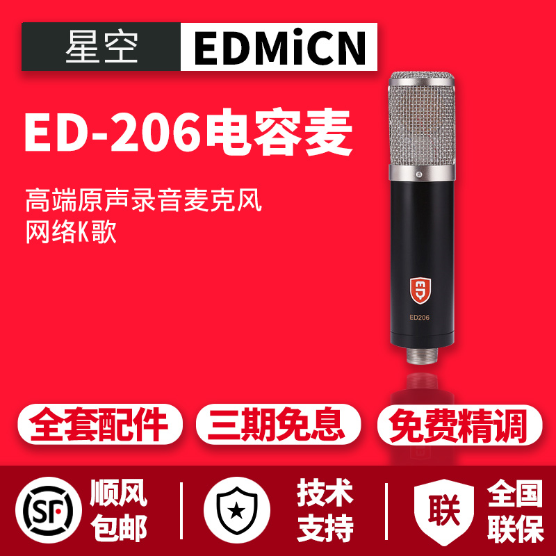 Original Fly Music EDMiCN ED-206 silver large diaphragm condenser microphone microphone network K song recording