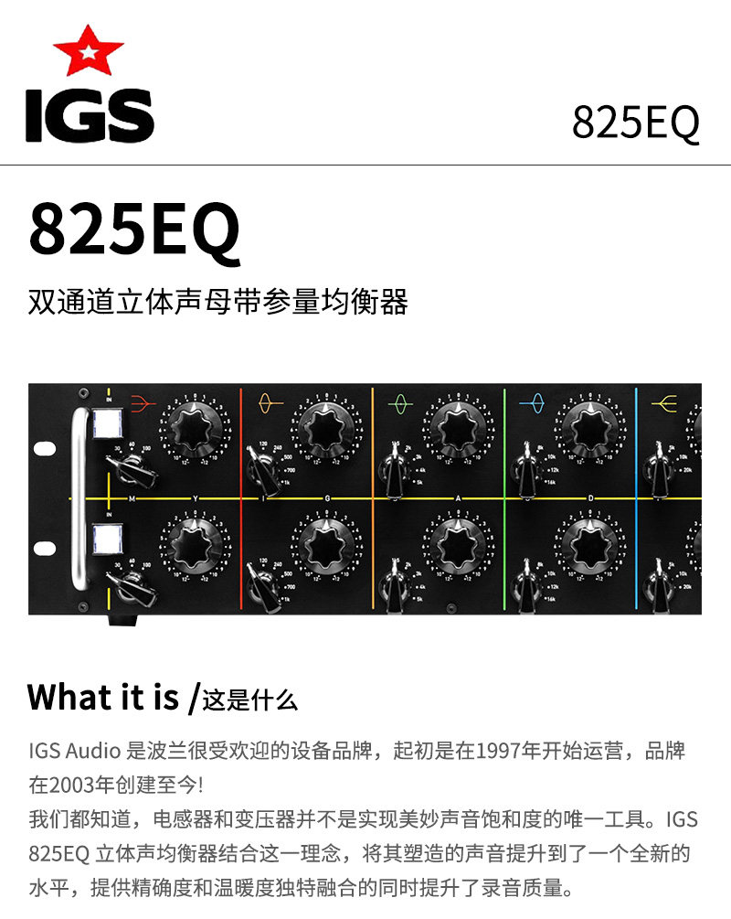 IGS Audio 825 EQ插图