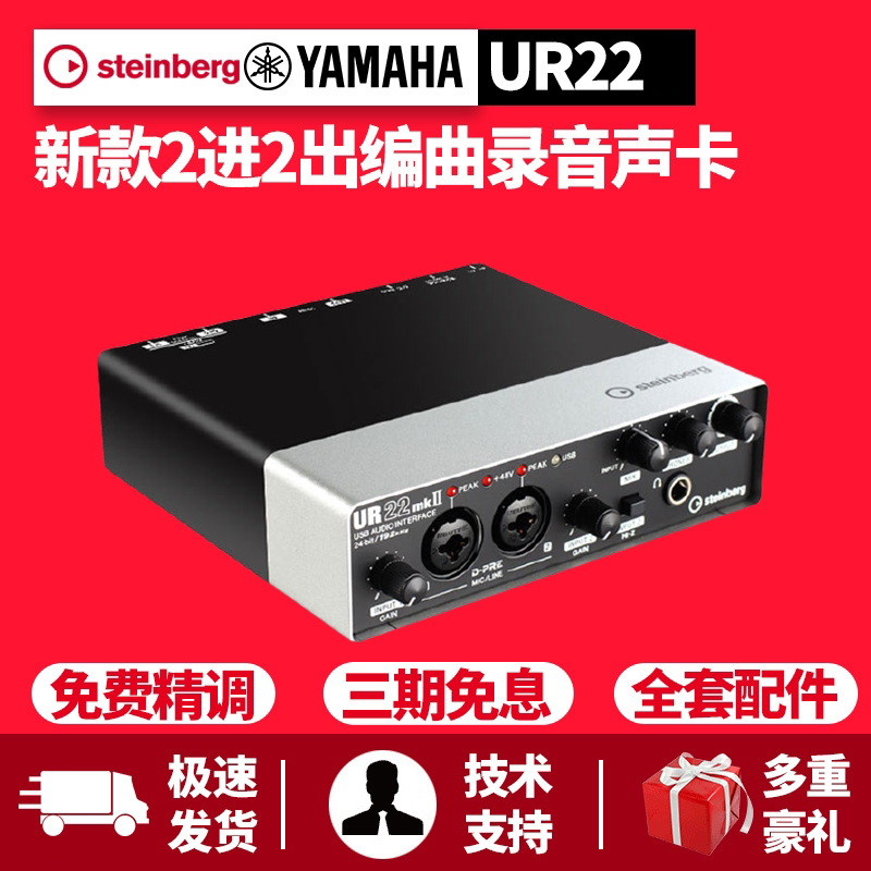 Steinberg by Yamaha Yamaha sound card ur22mkll professional live recording arrangement ur22c