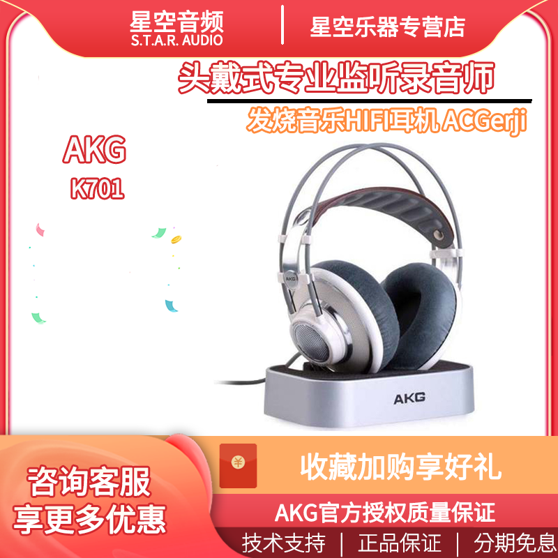 AKG love technology K701 head-mounted professional monitor recording engineer fever music HIFI headset ACGerji