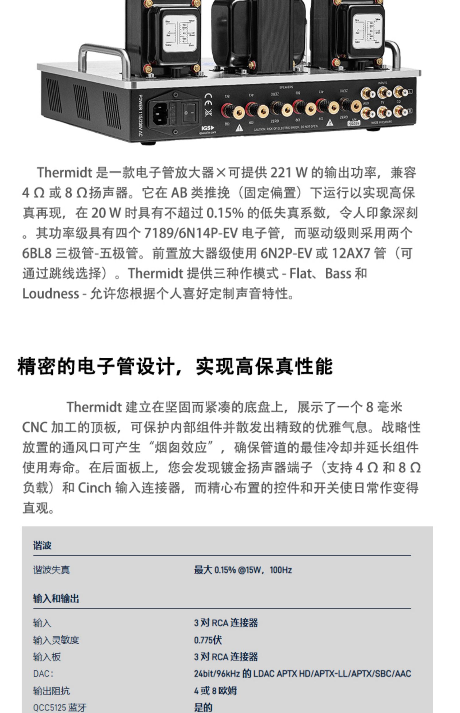 IGS Thermidt Hi-fi 电子管放大器