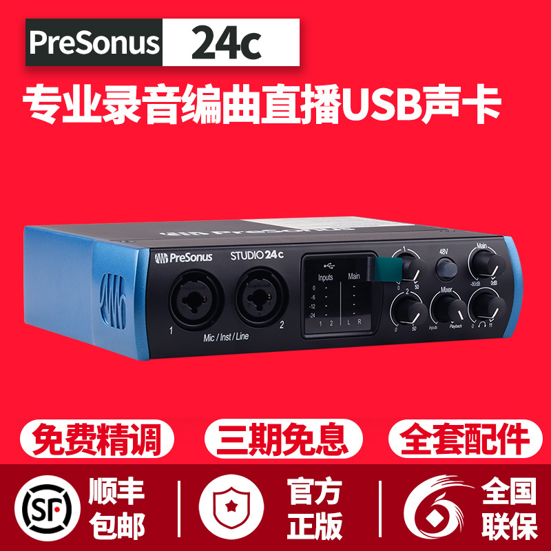 PreSonus Sonar 24C professional recording arrangement Live K song musical instrument USB port computer external sound card