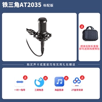 Железный треугольник AT2035 Официальный стандарт стандарта