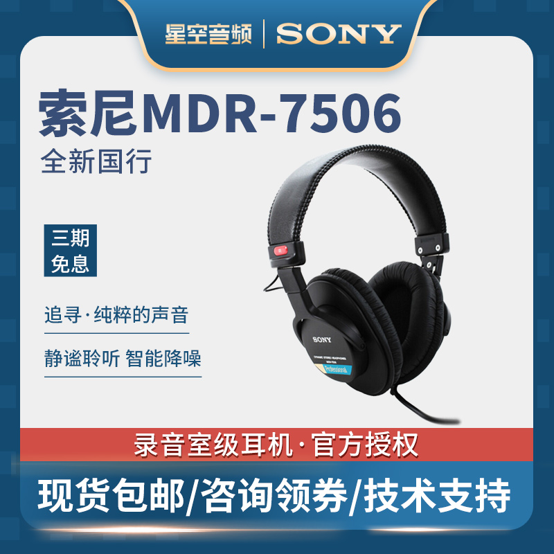 Guobang SONY SONY headset headset 7506 wired sports game monitor noise reduction headset fully enclosed