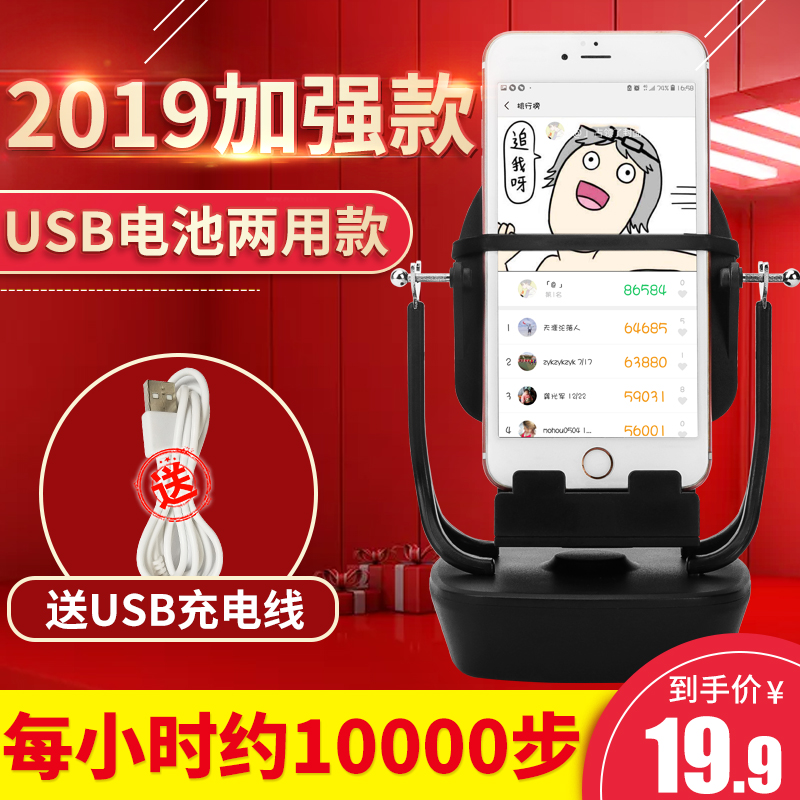 Steppers come together to catch demon running Yao mobile phone accelerated version of fun step brush steps mute artifact step meter swing device