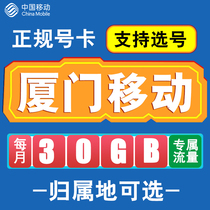 Fujian Xiamen Mobile Phone Card 4G Traffic Card Call Card National Universal Flower Card Low Monthly Rent No Roaming