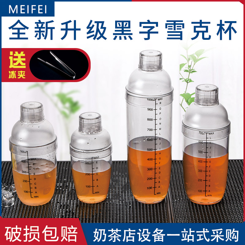 Snow cup with scale shake pot milk tea cup PC resin snow pot milk tea shake cup anti-scalding wine shaker