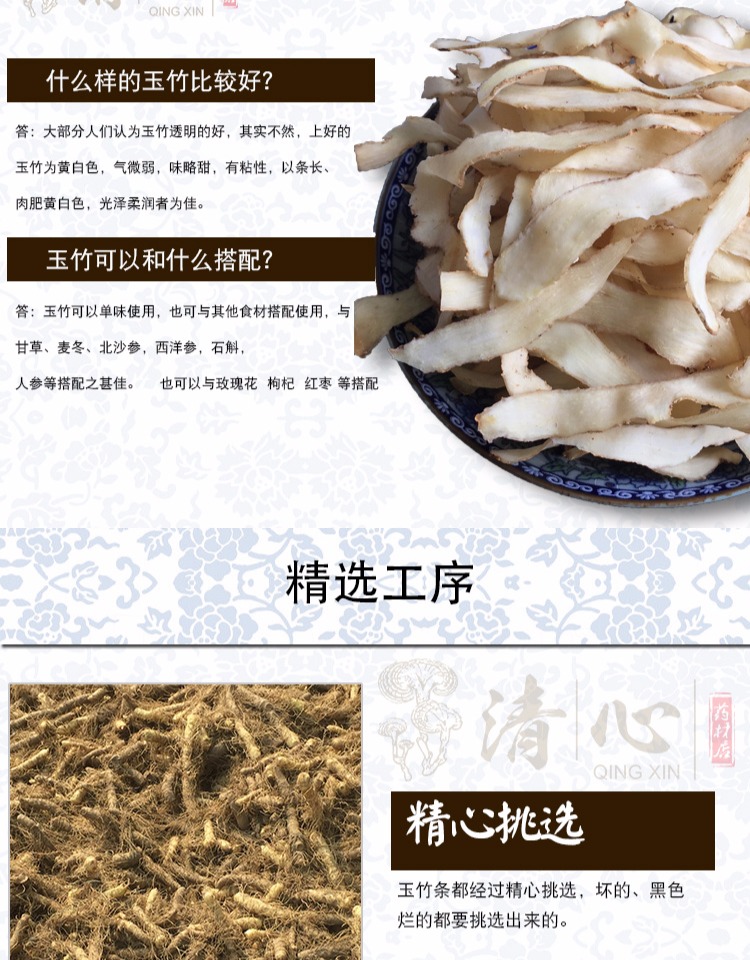 特级无硫玉竹片干货中药材茶煲汤250g