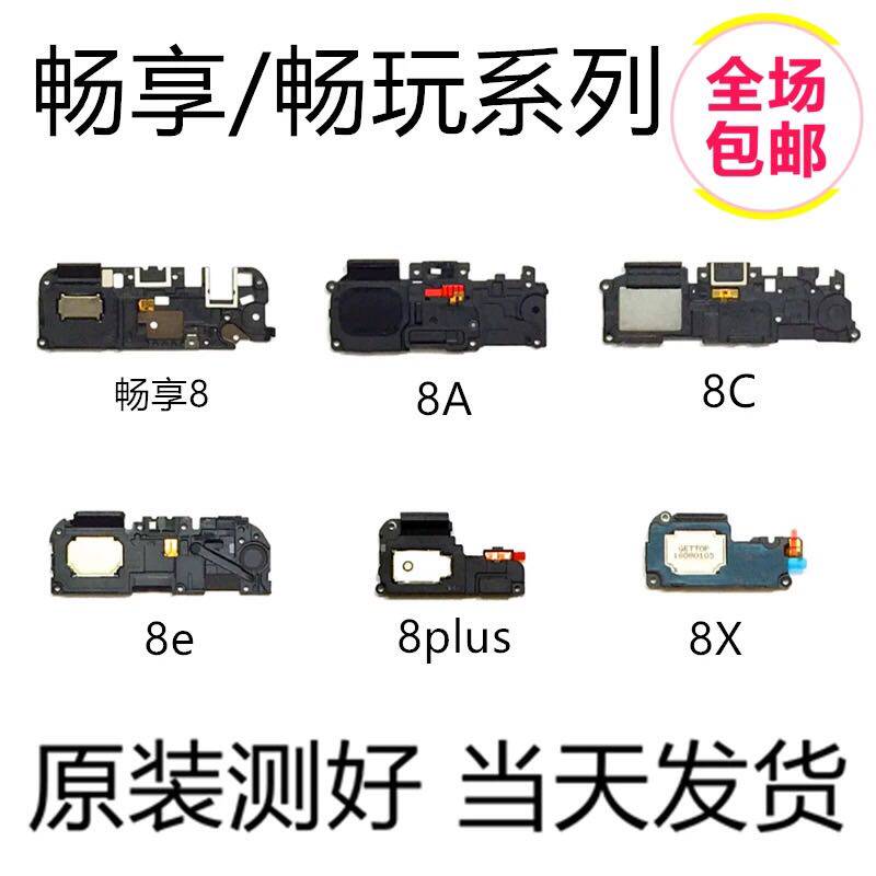 Suitable for Huawei Honor Play 8A 8C 8e 8plus 8X mobile phone speaker speaker original accessories