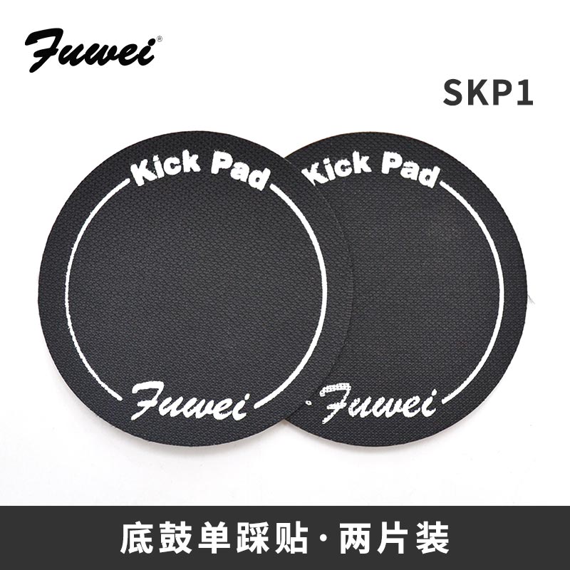 Fuwei instrument bottom drum Single step sticker Drum set bottom drum strengthen sticker Jazz drum Bass drum floor drum drum skin sticker