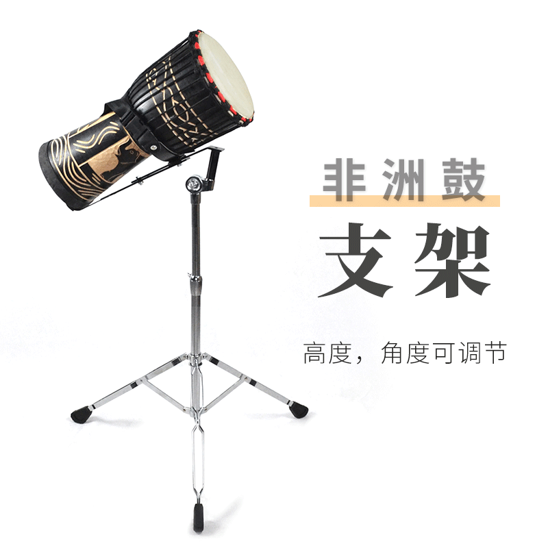 Fuwei African drum bracket universal lifting standing posture 8 inch 10 inch 12 inch thickened tambourine stand performance