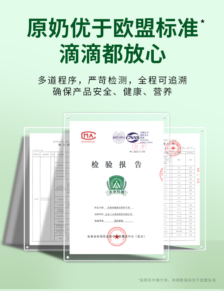 安享好物 安享A级纯奶-三元有机纯牛奶 国标