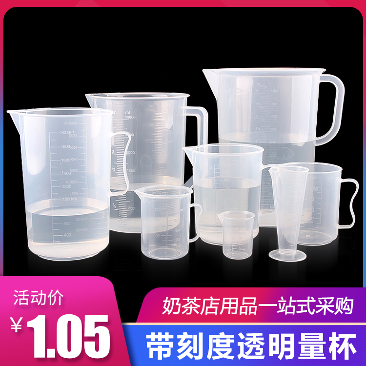 Food grade plastic measuring cup transparent tape scale baking measuring cup milk tea shop tool measuring cylinder capacity 5000ml