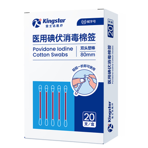 【金士达】金士达医用碘伏棉签
