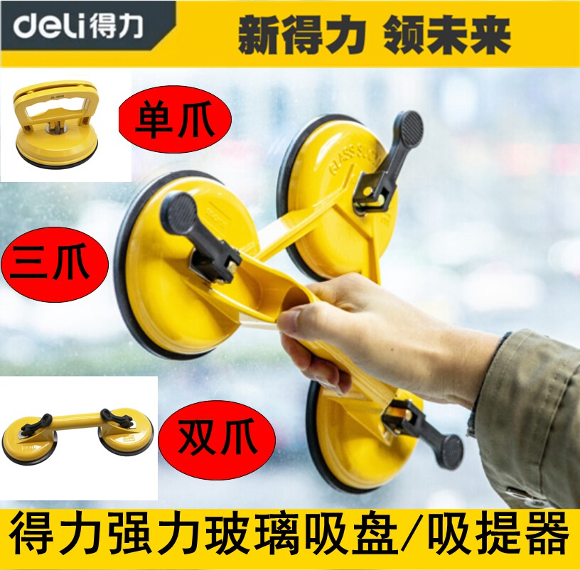 The right-hand tool aluminum alloy glass suction cup single-claw double-claw two-claw three-claw tile marble sucker suction titer