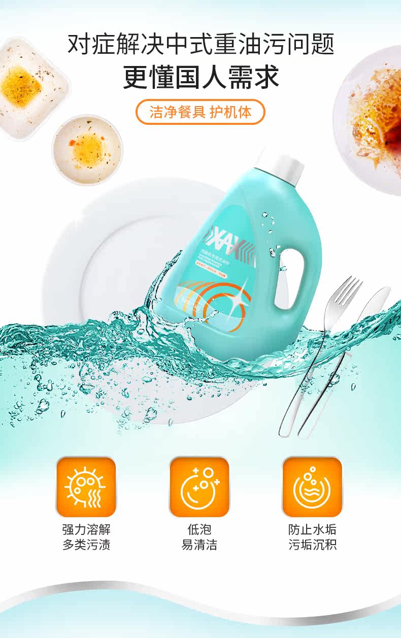 xax 洗碗机专用洗涤剂 洗碗粉 1kg 图3