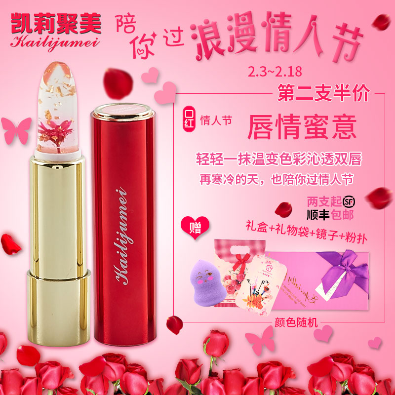 凯莉聚美滋润保湿透明变色果冻口红kailijumei金箔真花朵唇膏正品