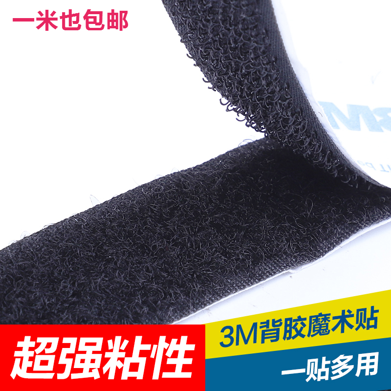 3m strong double-sided adhesive Velcro Velcro Velcro car door curtain adhesive fixing