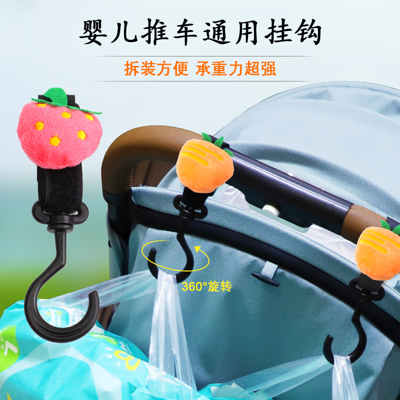 Baby stroller hooks universal baby carrier strap hanging bag hanging dish 360-degree rotating electric car hook doll