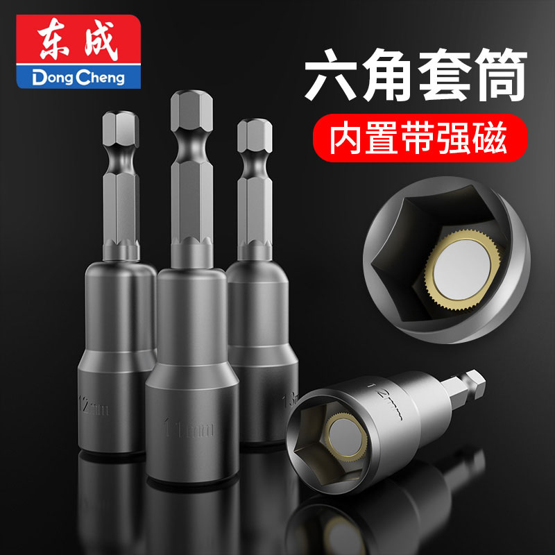 Dongcheng electric wrench sleeve head deepened inner hexagonal lengthened wind batch sleeve hand electric drill strong magnetic screwdriver batch head