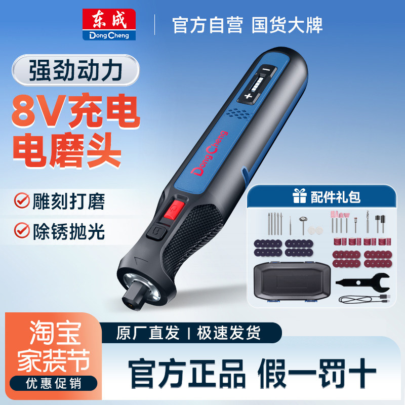 东成DCSJ0801E/8V充电电磨机锂电小型直磨神器手持工具电动打磨笔