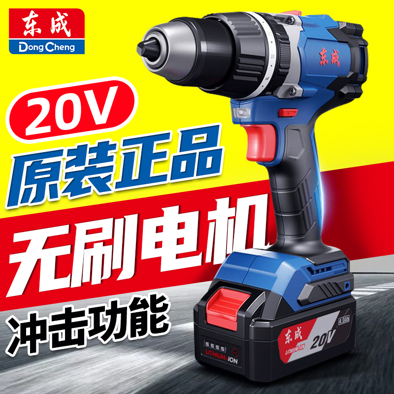 Dongcheng 20V Brushless Lithium Impact Drill Household Tool Dongcheng Rechargeable Electric Drill Electric Hand Drill Screwdriver