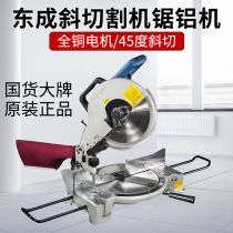 Dongcheng aluminum sawing machine 10-inch high-precision aluminum alloy wood aluminum angle cutting machine multi-functional 45-degree cutting aluminum miter saw