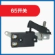 Dongcheng Electric Poveh Z1G-FF-15 переключатель