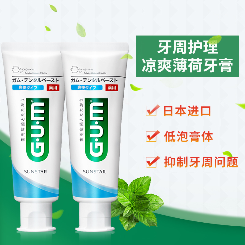 日本进口 GUM 牙周护理牙膏 清爽薄荷 120g*2支 天猫优惠券折后￥29.9包邮（￥69.9-40）京东￥31.8/支