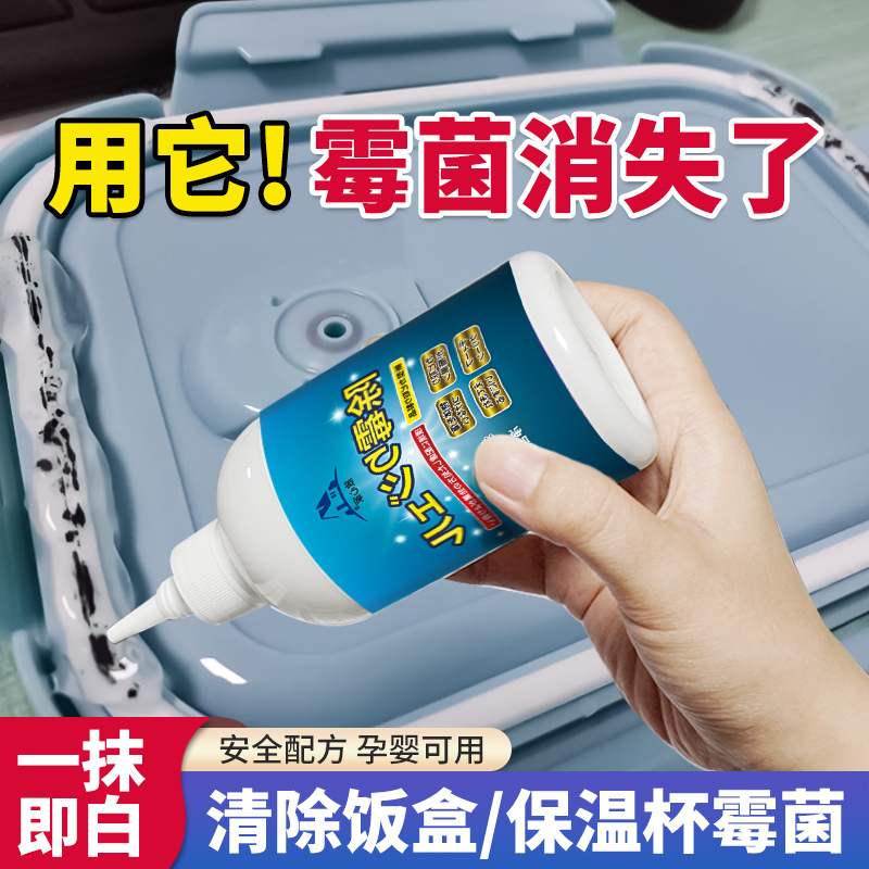 Mildew Remover for Lunch Box Rubber Rings, Insulation Box Lid Sealing Ring Rubber Rings, Effective Mold Stain Remover Gel for Moldy and Blackened Areas