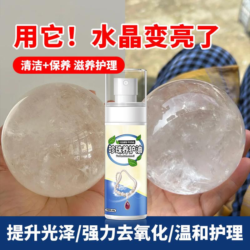 Crystal Bracelet Maintenance Oil, Yellow and Purple Crystal Ornaments, Patina Prevention, Anti-Fading, Whitening, Pendant Pearl Polishing and Brightening Care