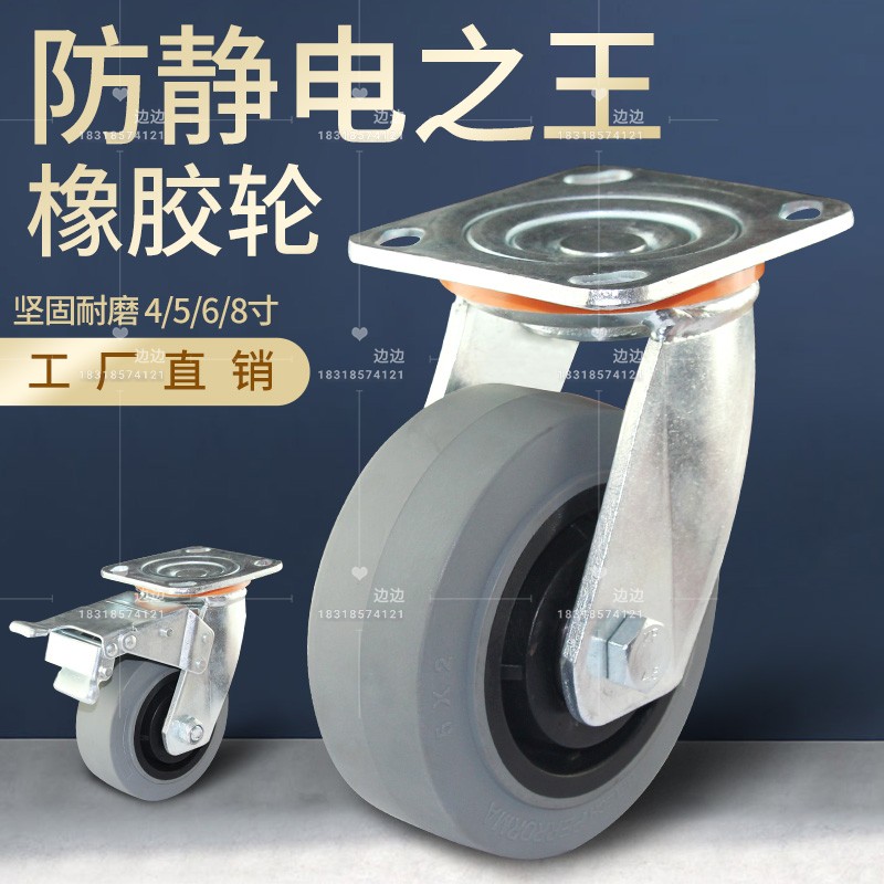 Heavy 4568-inch antistatic wheels TPR Rubber mute universal castors damping trolleys wheel load wheels