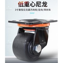 3 inch giant low center of gravity load King 600KG universal caster trolley heavy wheel wheel wheel industrial caster