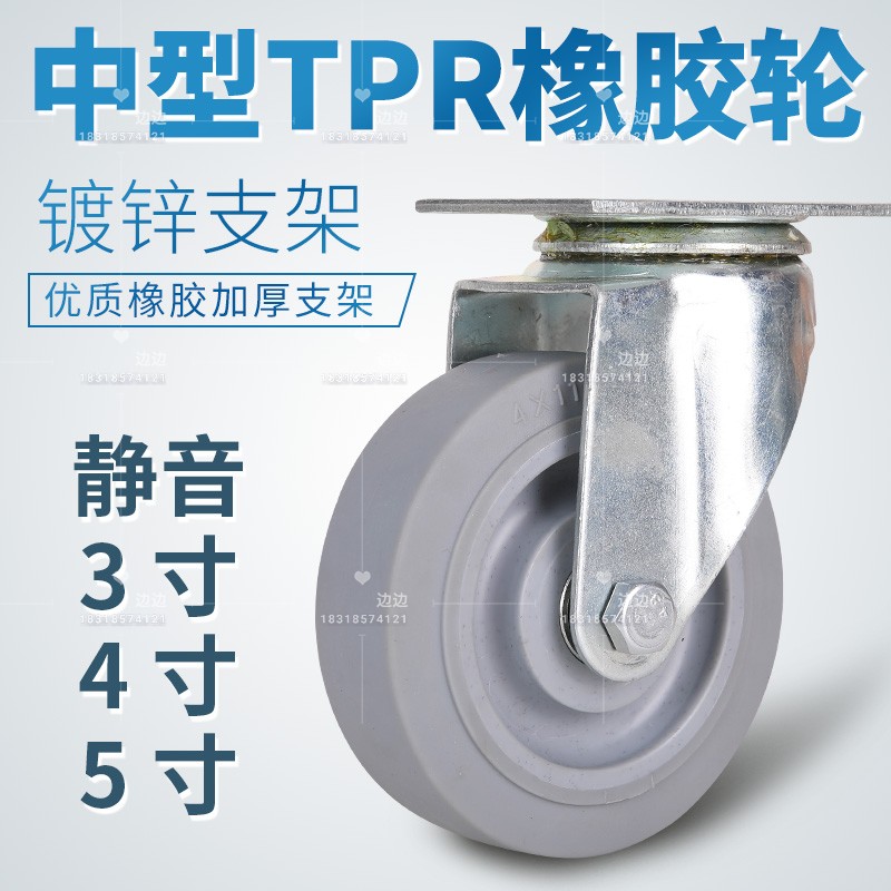 Factory Direct Selling Medium 345 Inch TPR Rubber Industrial Castors Universal Wheels Silent Double Bearing Load Wheels Wheels