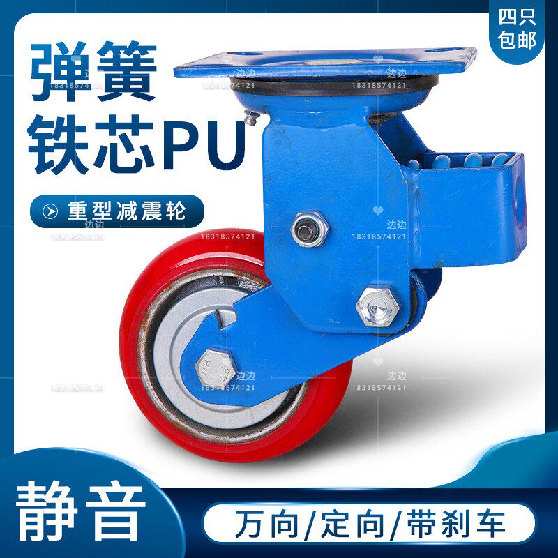 Heavy 568 inch 10mm thickened steel sheet double shock absorbing spring universal trundle shockproof trolley traction wheel