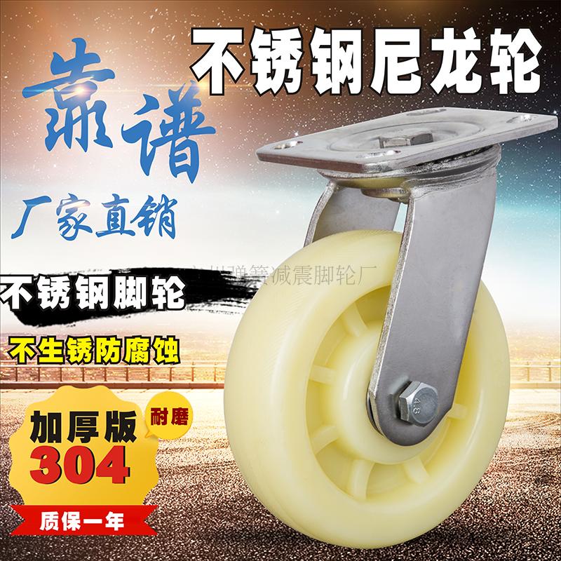 Factory direct heavy 4 inch 5 inch 6 inch 8 inch 304 stainless steel nylon universal directional double brake industrial casters