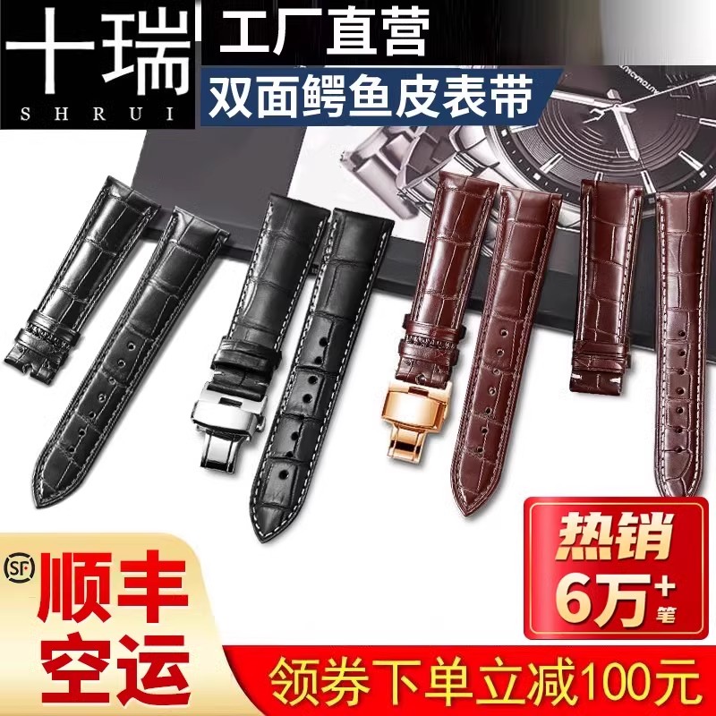 Shirui 時計ストラップ オメガ ヴァシュロン コンスタンタン ジャガー・ルクルト 両面クロコダイルストラップ メンズ 本革 レディース IWC ロンジンに適合