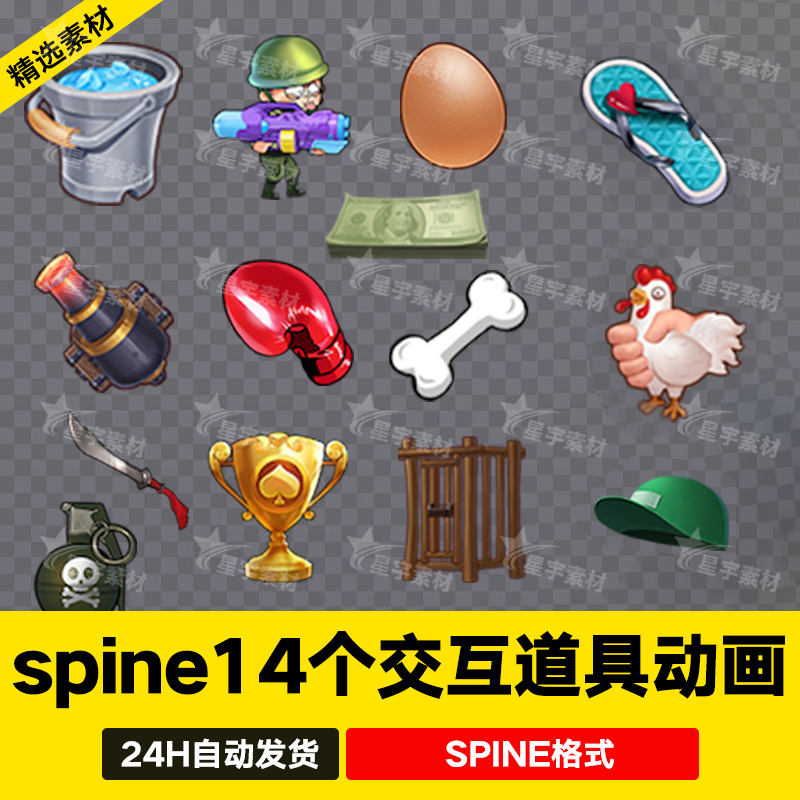 Spine Cartoon Interactive Gift Animation Expression Special Effects 2D Props Interactive Action Png Sequence Frames with Sound Effects