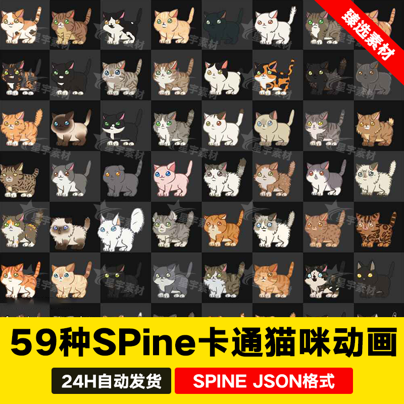 59 Types of Spine Cartoon Cats, Kittens, White Cats, Animal Simulation, Bone Animation Source Files, Game Materials